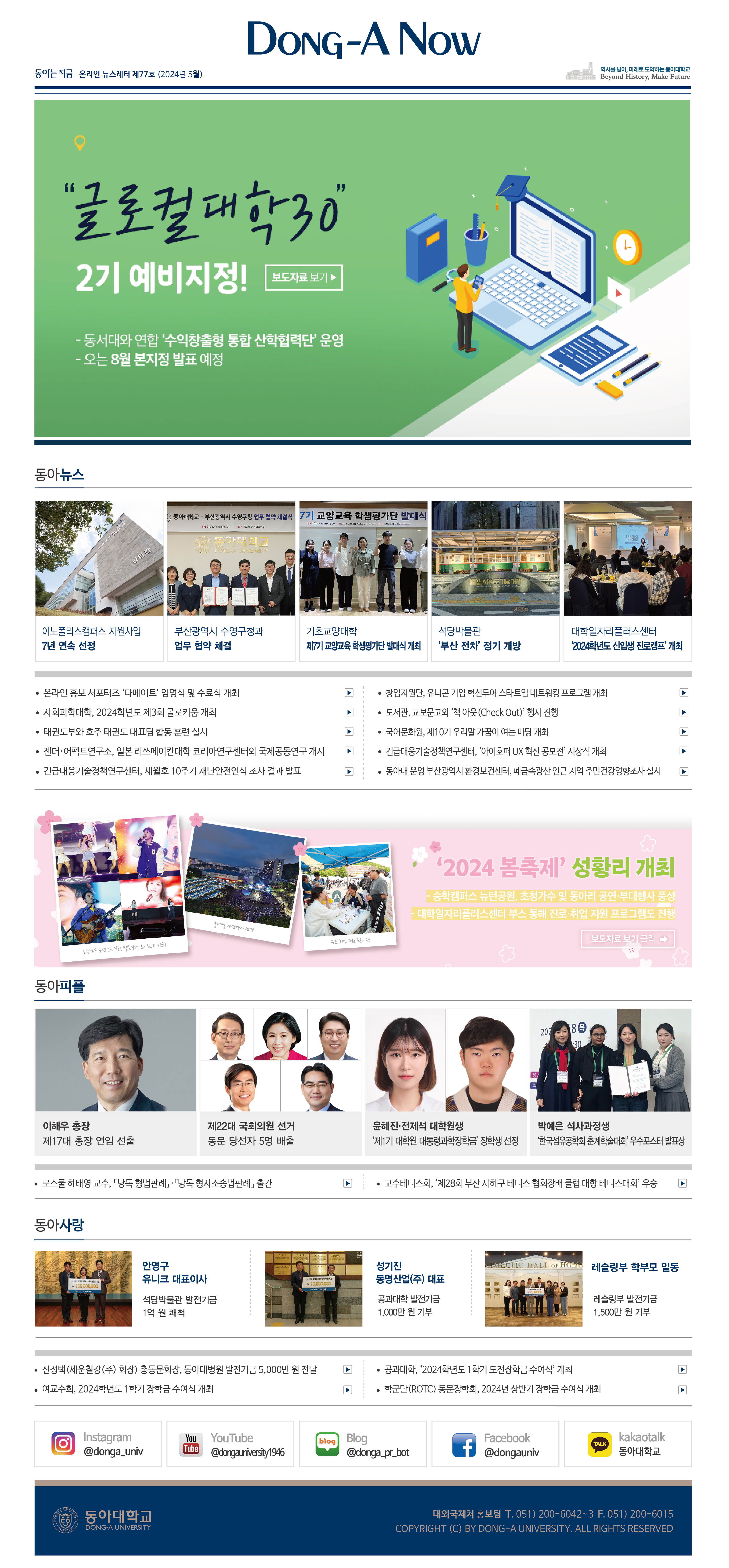 온라인 뉴스레터 77호